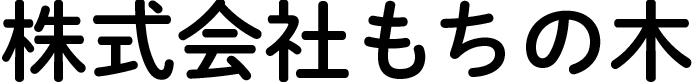 株式会社もちの木 採用サイト